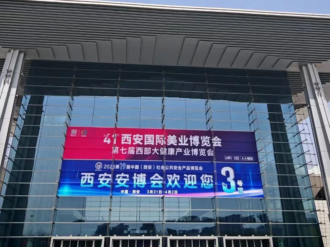 美安科技亮相2025西安安防展，創(chuàng)新產品引關注